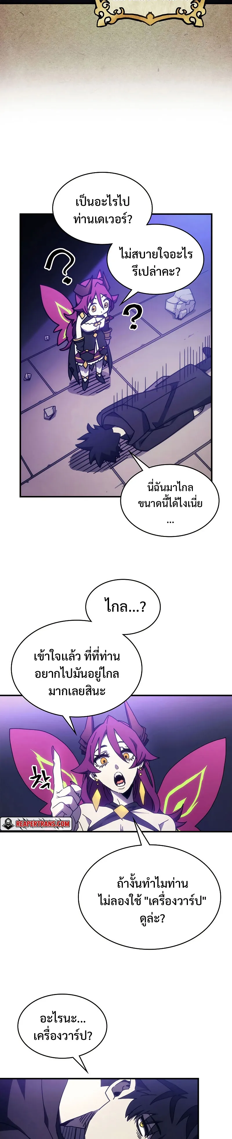 Mr Devourer Please Act Like a Final Boss ตอนที่ 7 หน้า 51