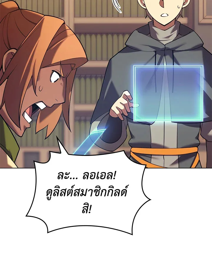 Overgeared ตอนที่ 156 หน้า 86