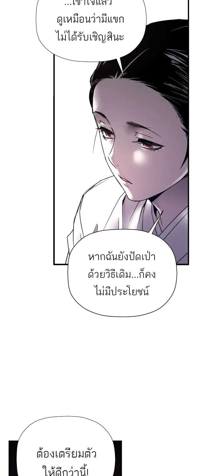 A Mystery Story – The Shaman ตอนที่ 4 หน้า 28