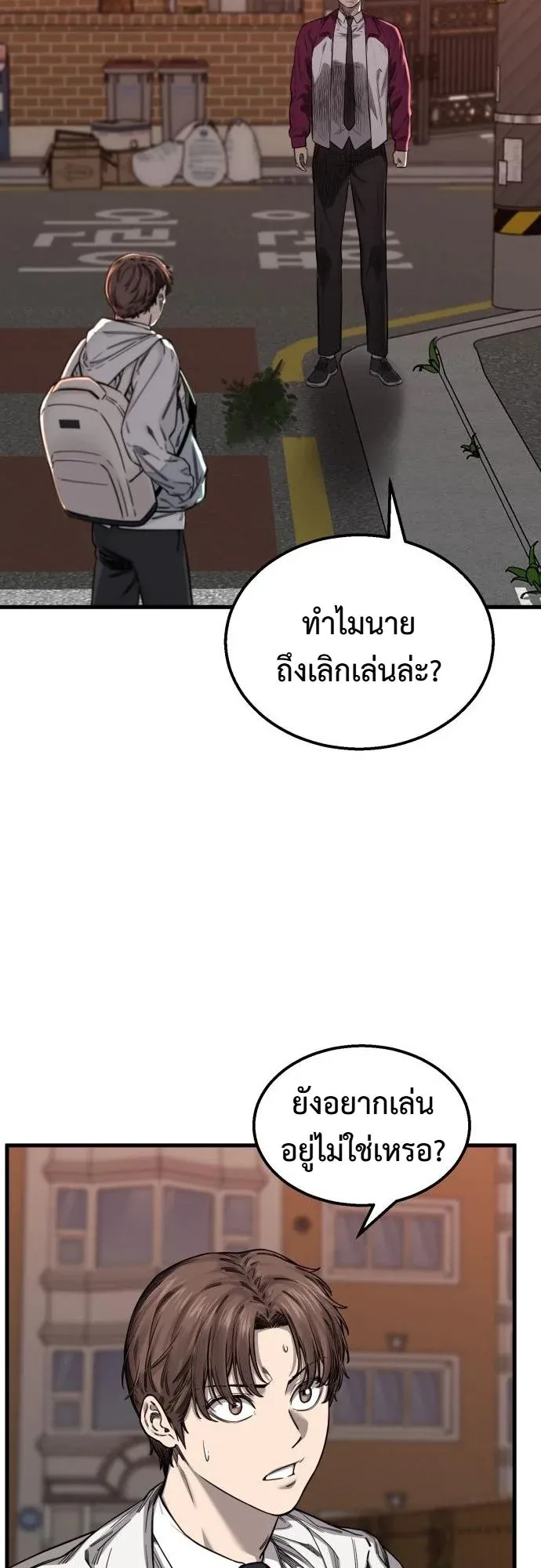 Ankle Breaker ตอนที่ 2 หน้า 67