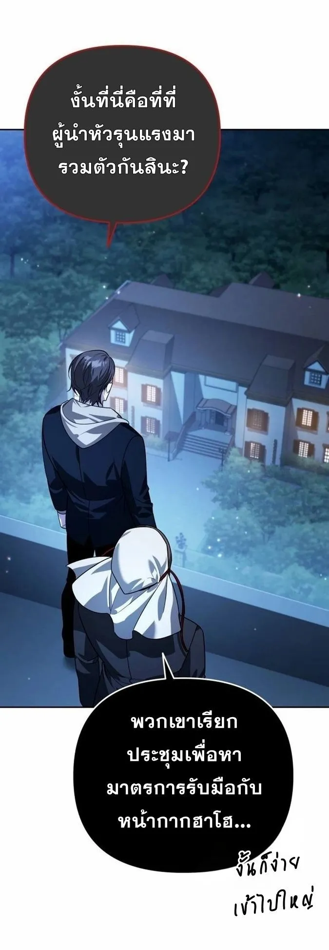 Sovereign of the Infinite Clones ตอนที่ 19 หน้า 47