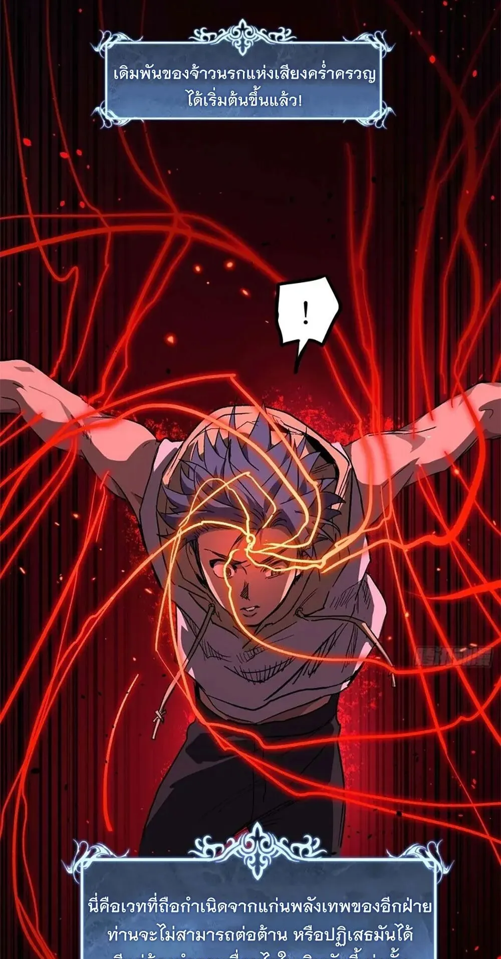 Gatekeeper of the Boundless Worlds ตอนที่ 110 หน้า 5