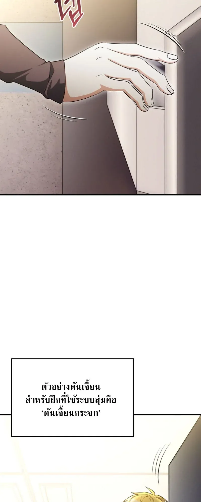 The Ranker Who Just Wants to Retire ตอนที่ 8 หน้า 4