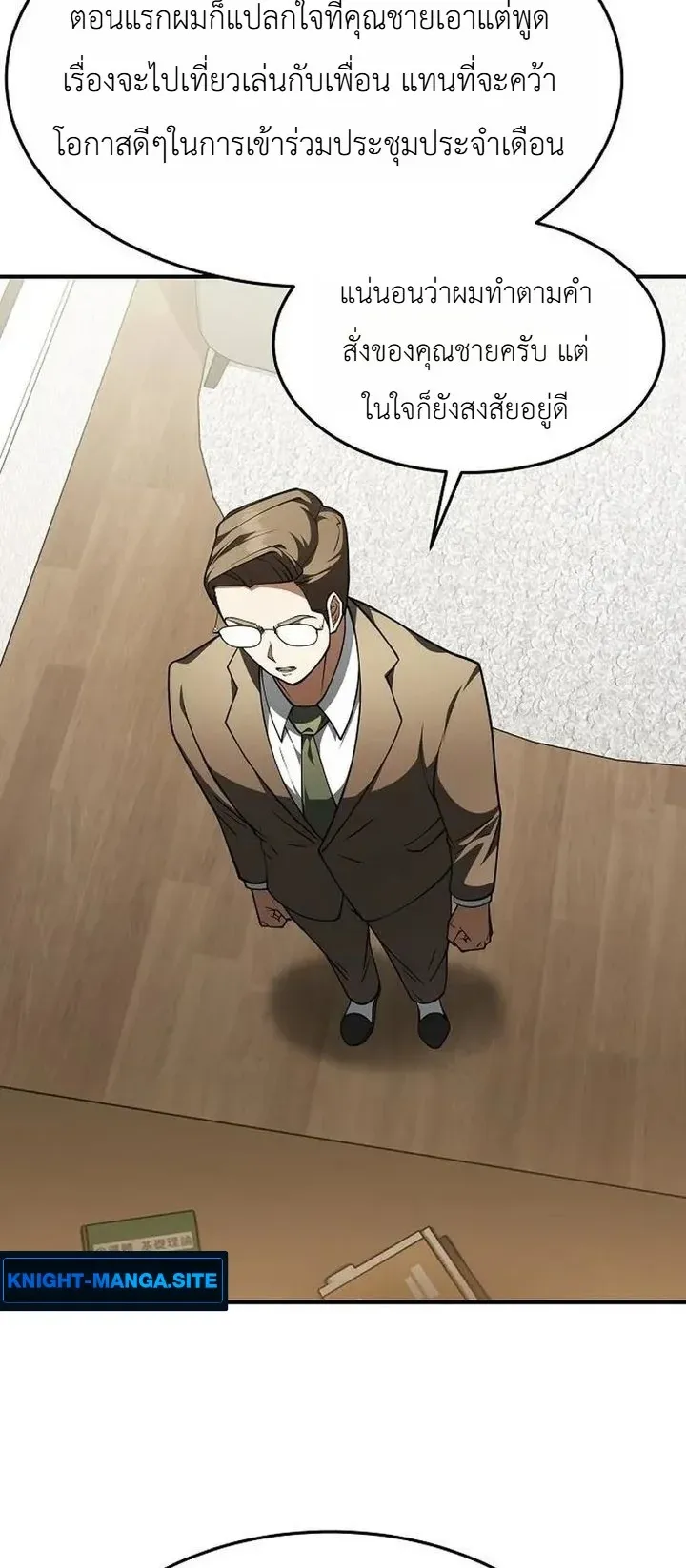 Chairman who wants to live a life of leisure ตอนที่ 5 หน้า 32