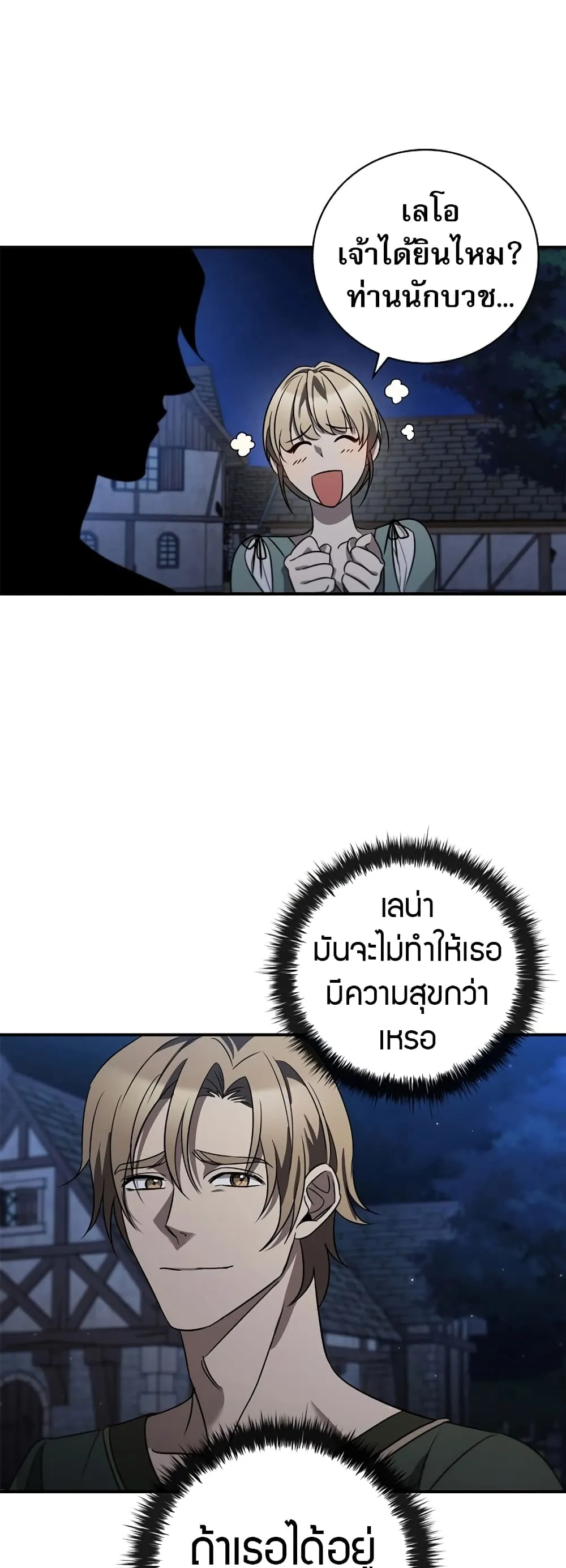 Raising the Princess to Overcome Death ตอนที่ 2 หน้า 10