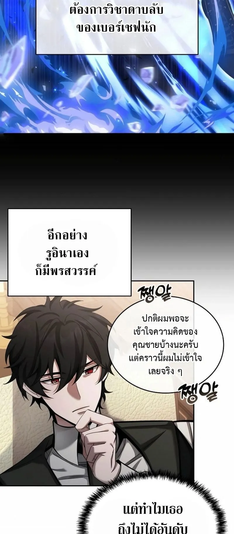 A Cadet Becomes a Prophet ตอนที่ 4 หน้า 48