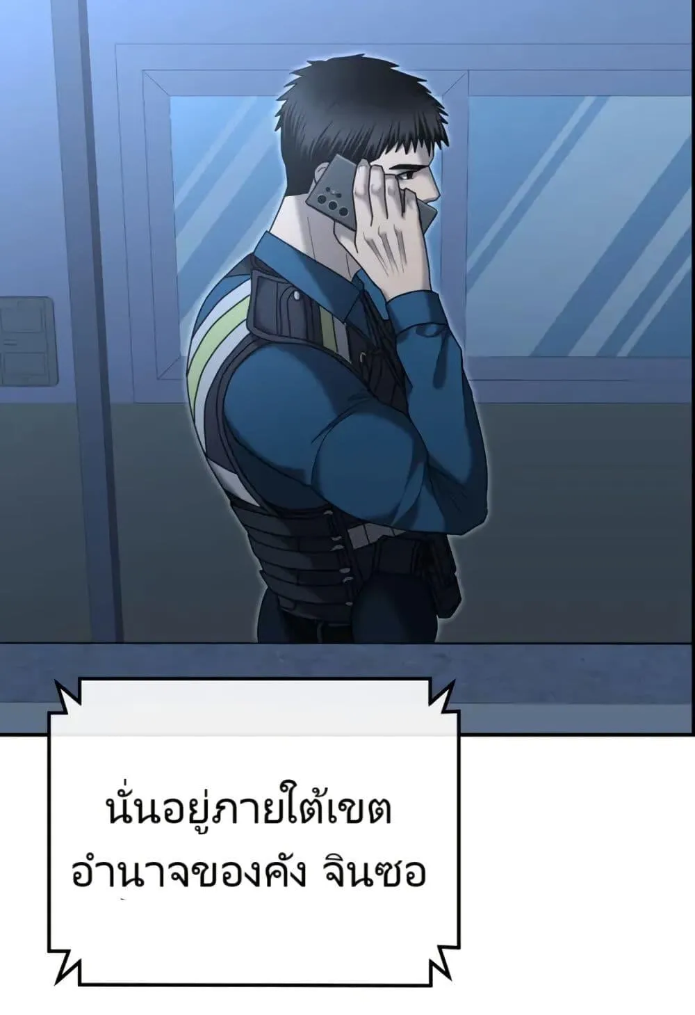 The Cop Is Too Strong ตอนที่ 7 หน้า 98