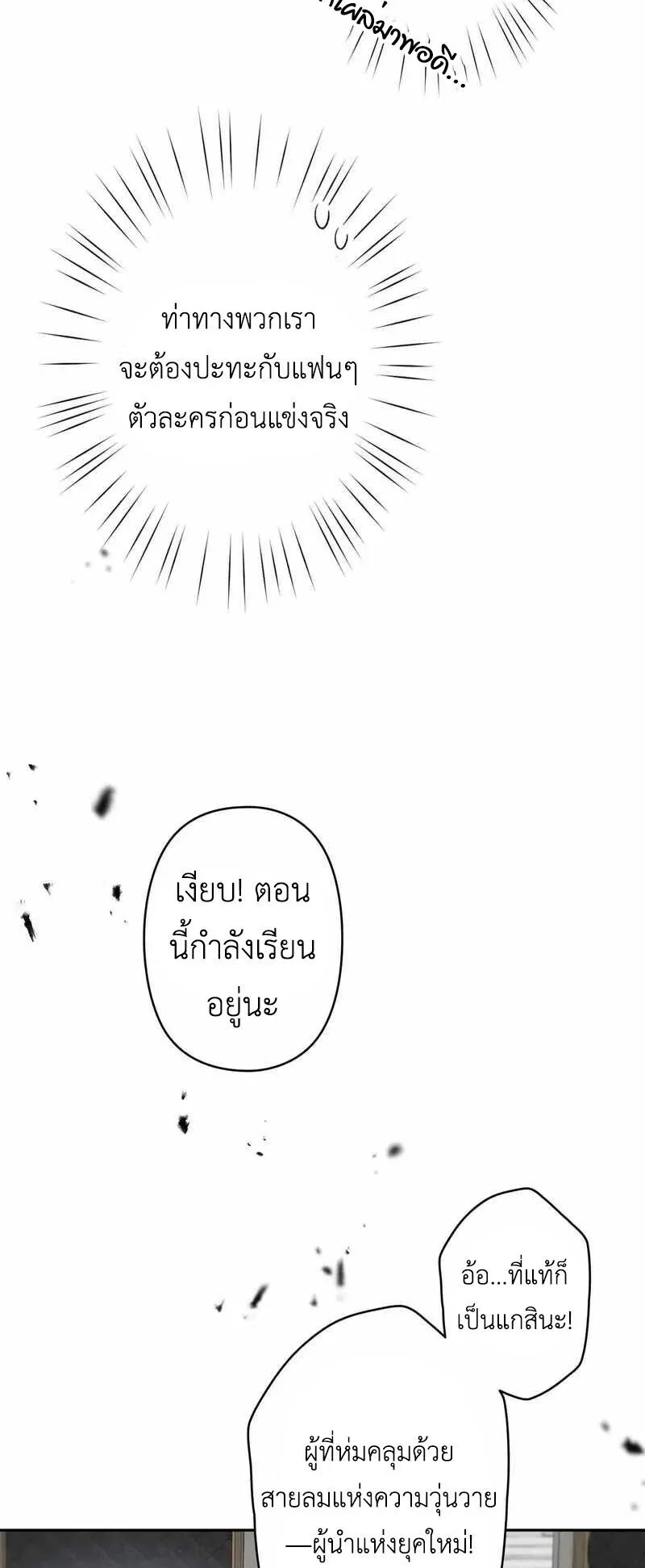 The Mighty Teacher Is a Roleplayer ตอนที่ 14 หน้า 26