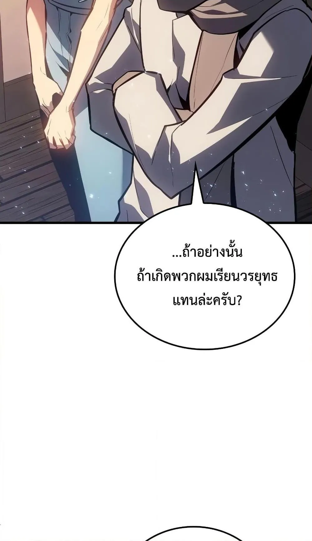 Ice Lord ตอนที่ 9 หน้า 38