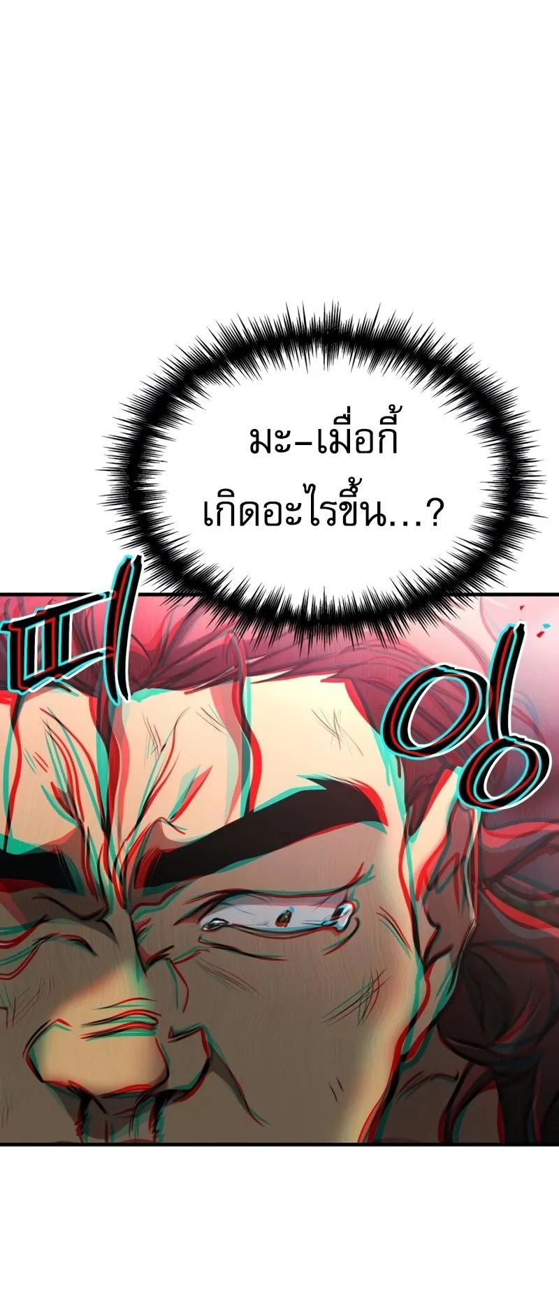 My Exclusive Tower Guide ตอนที่ 13 หน้า 76