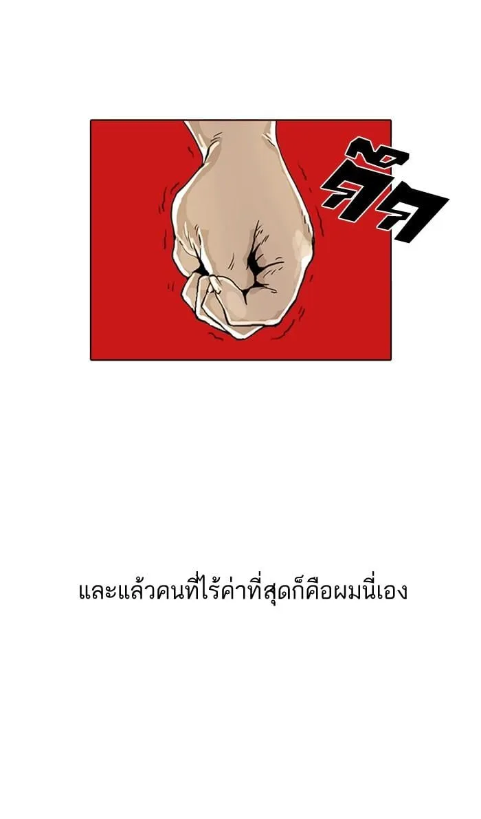 Lookism ตอนที่ 2 หน้า 16
