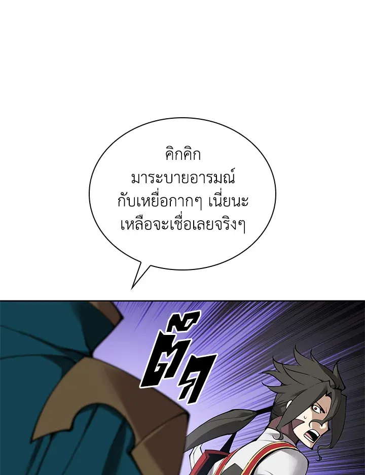 Overgeared ตอนที่ 267 หน้า 84
