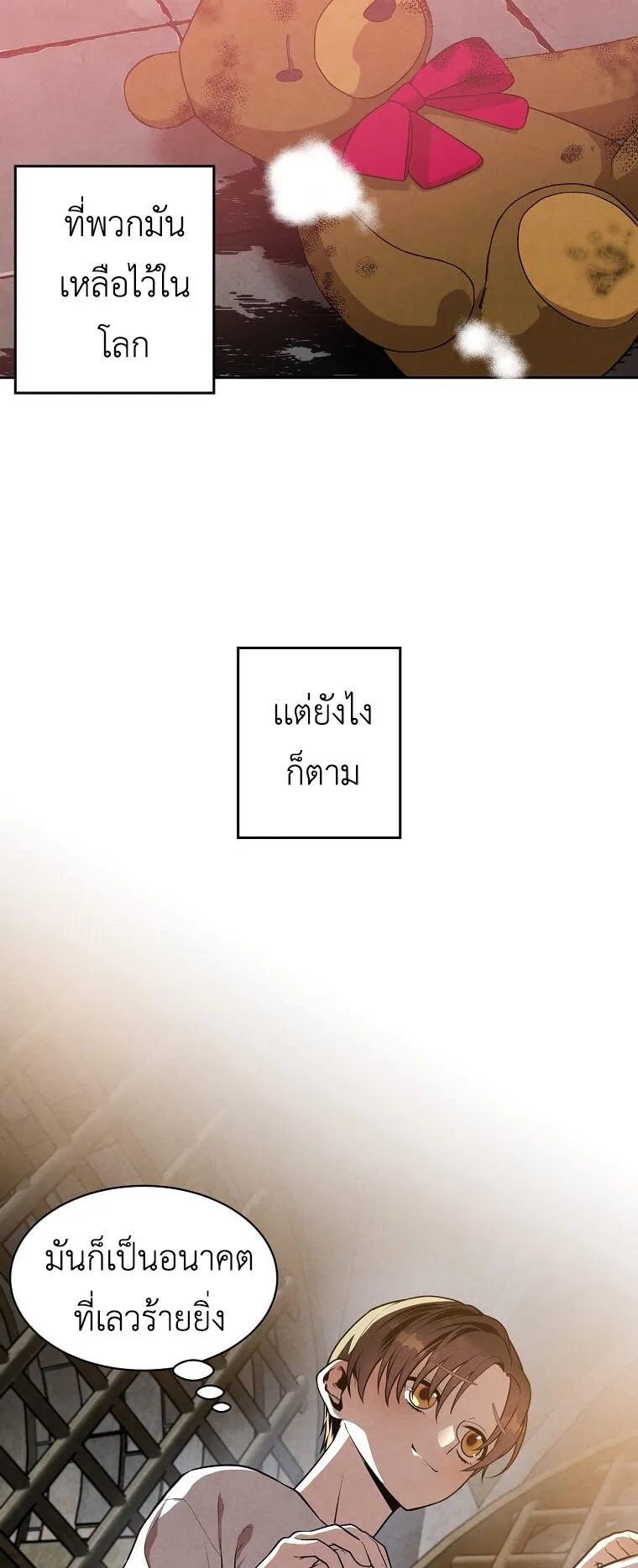 Legendary Youngest Son of the Marquis House ตอนที่ 9 หน้า 25