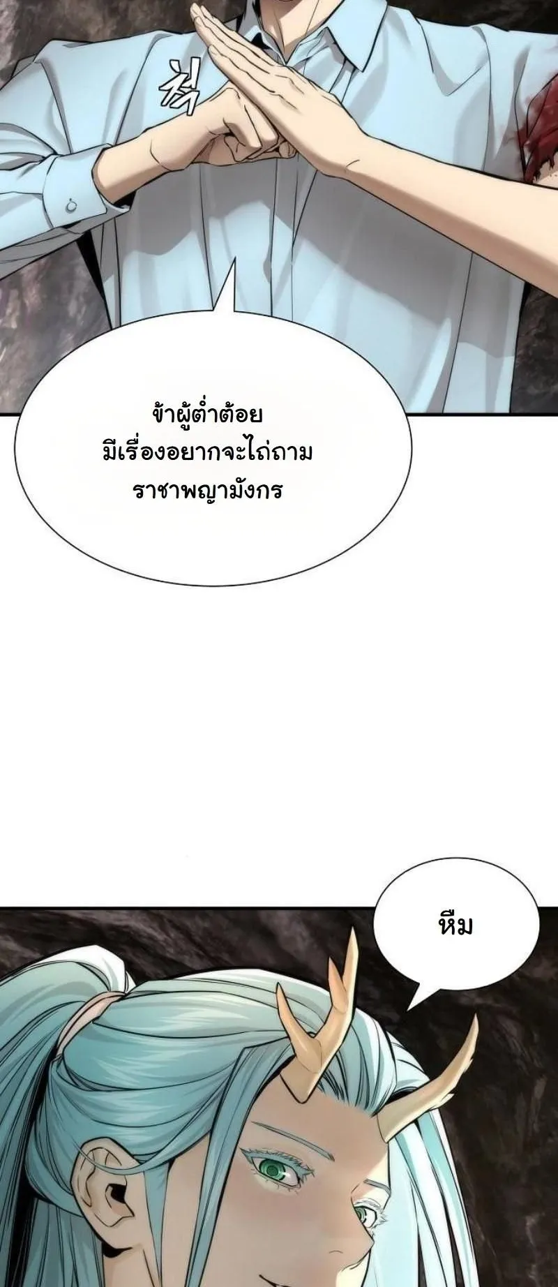 A Regressor’s Tale of Cultivation ตอนที่ 16 หน้า 16