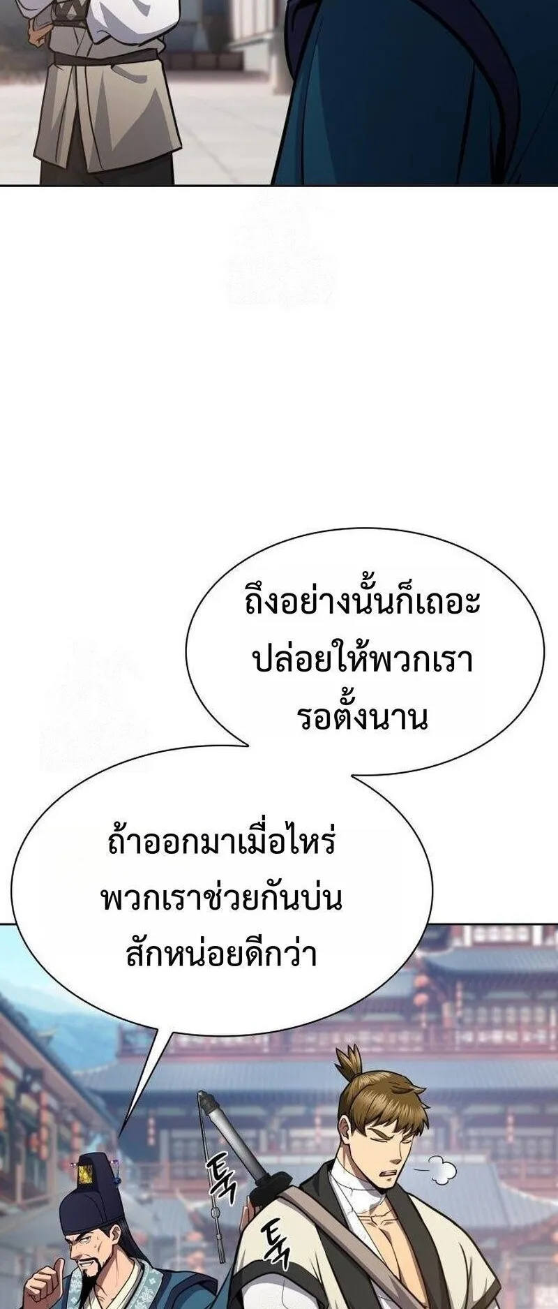 Regression of the Yong Clan Heir ตอนที่ 47 หน้า 72