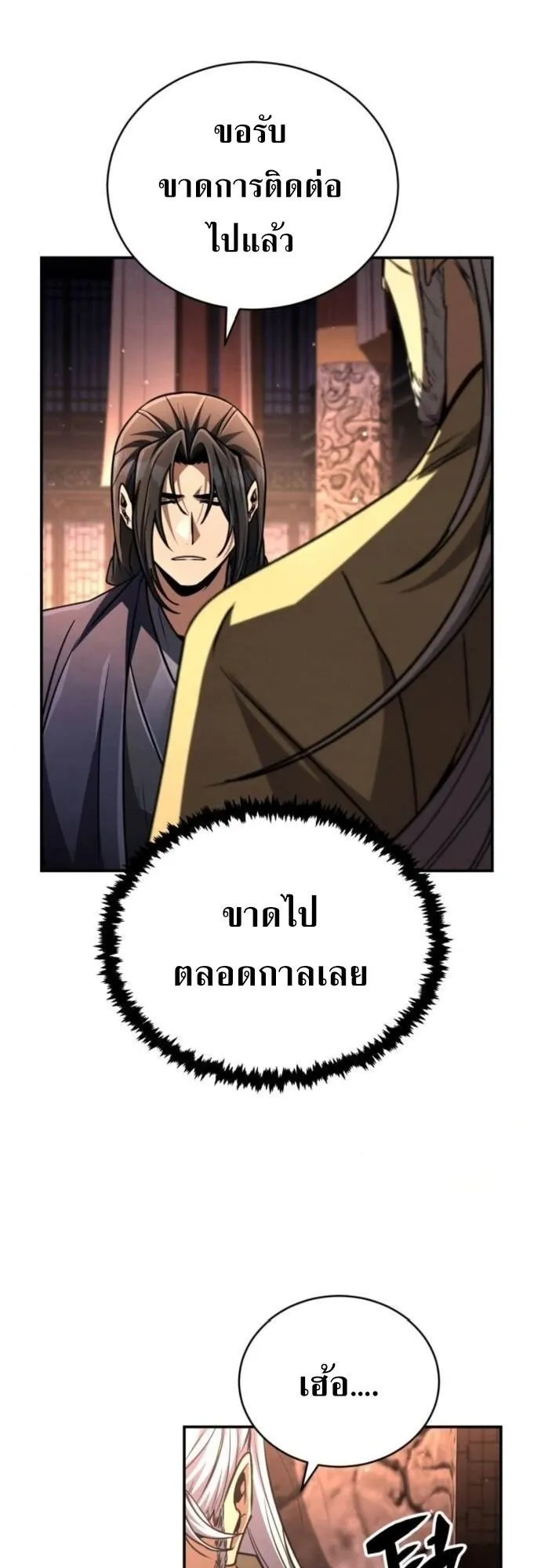 Reincarnation of the Fist King ตอนที่ 21 หน้า 50