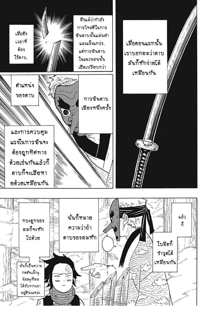 Kimetsu no yaiba ตอนที่ 4 หน้า 7