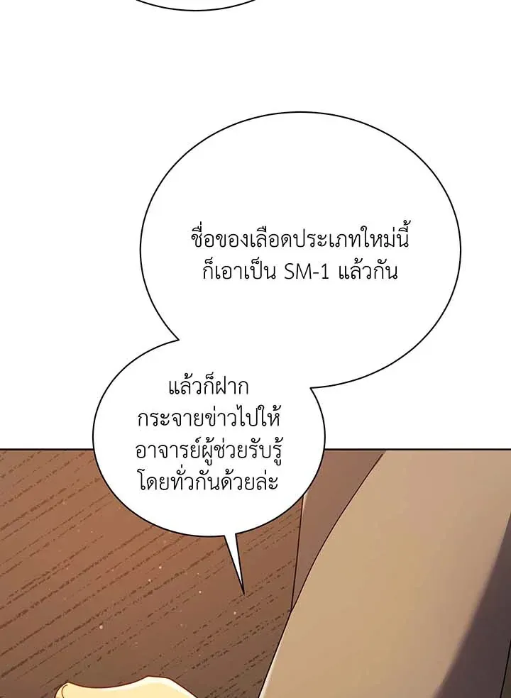 Necromancer Academy’s Genius Summoner Chapter 55 หน้า 109