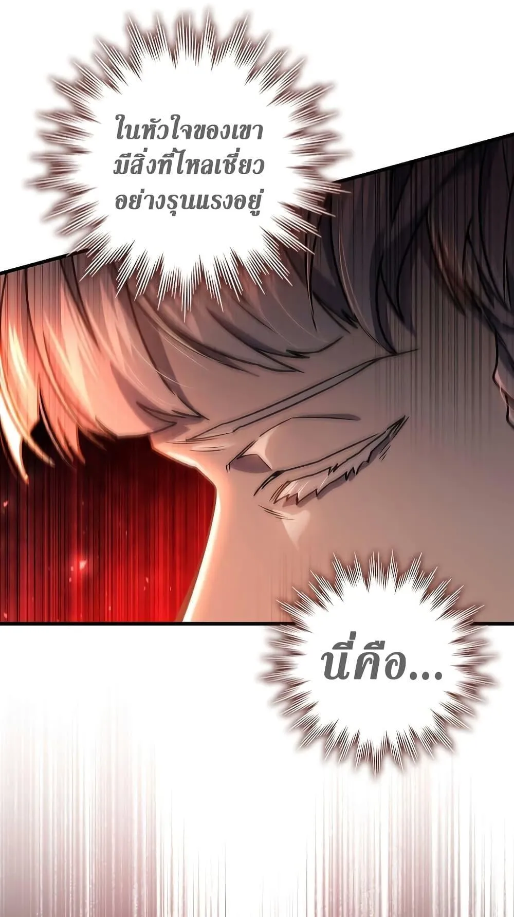 Dragon-Devouring Mage ตอนที่ 16 หน้า 105
