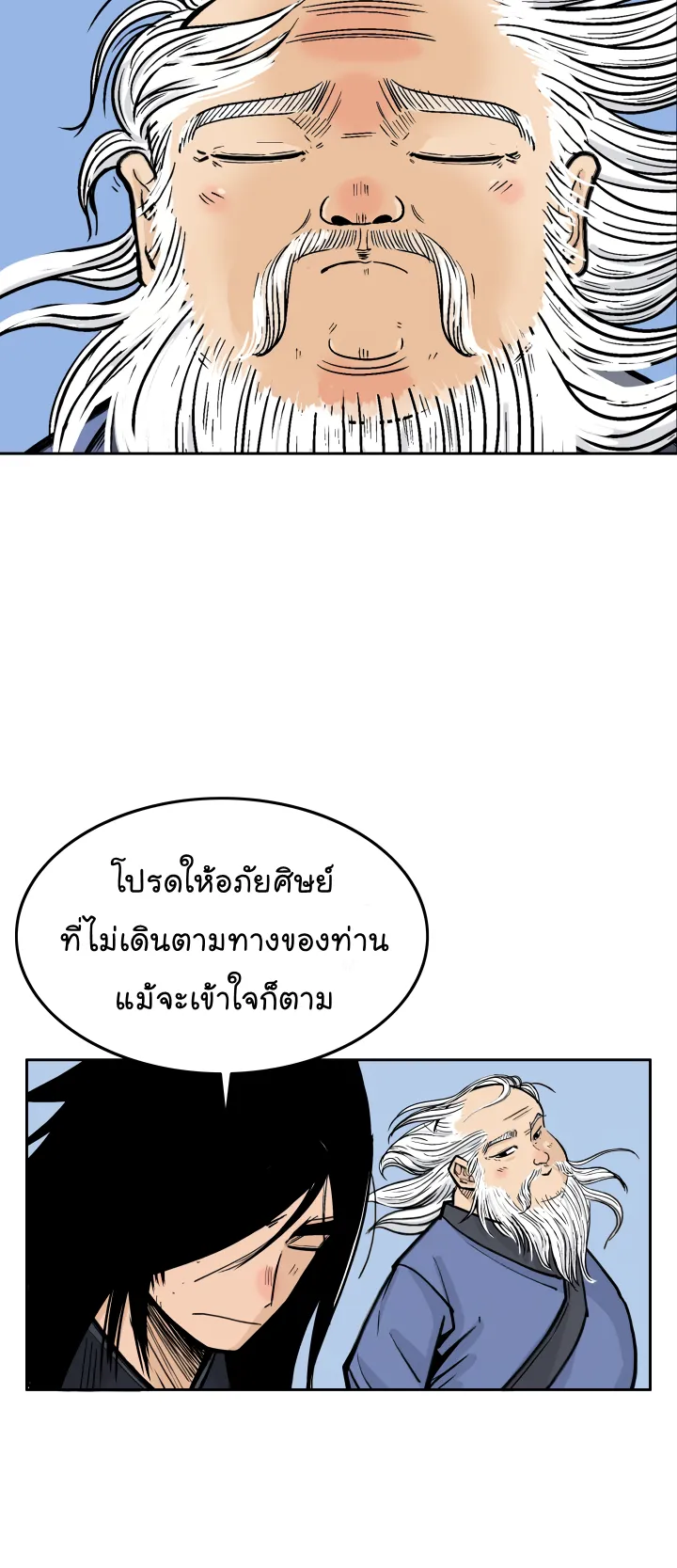Fist Demon of Mount Hua ตอนที่ 3 หน้า 15