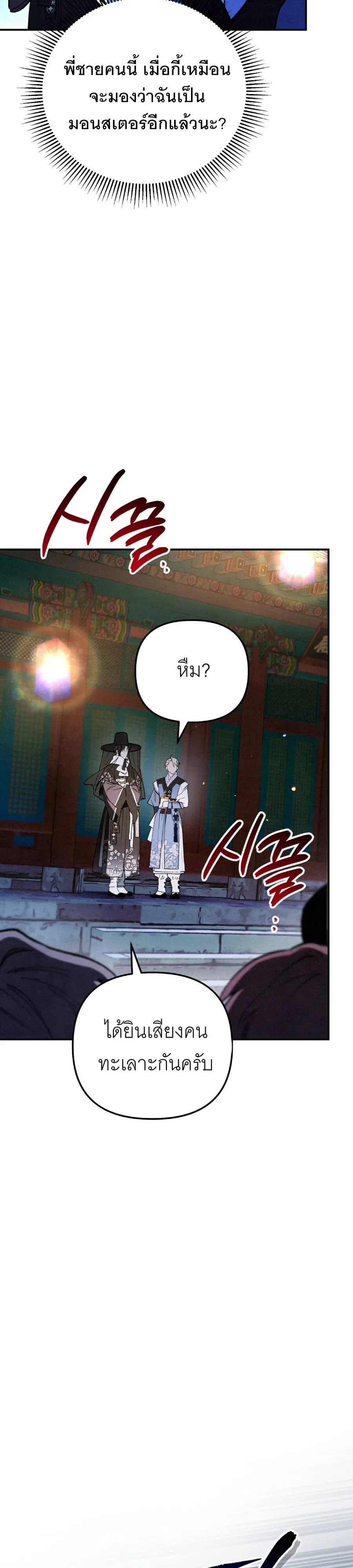 The Painter Who Draws Dungeons ตอนที่ 15 หน้า 31