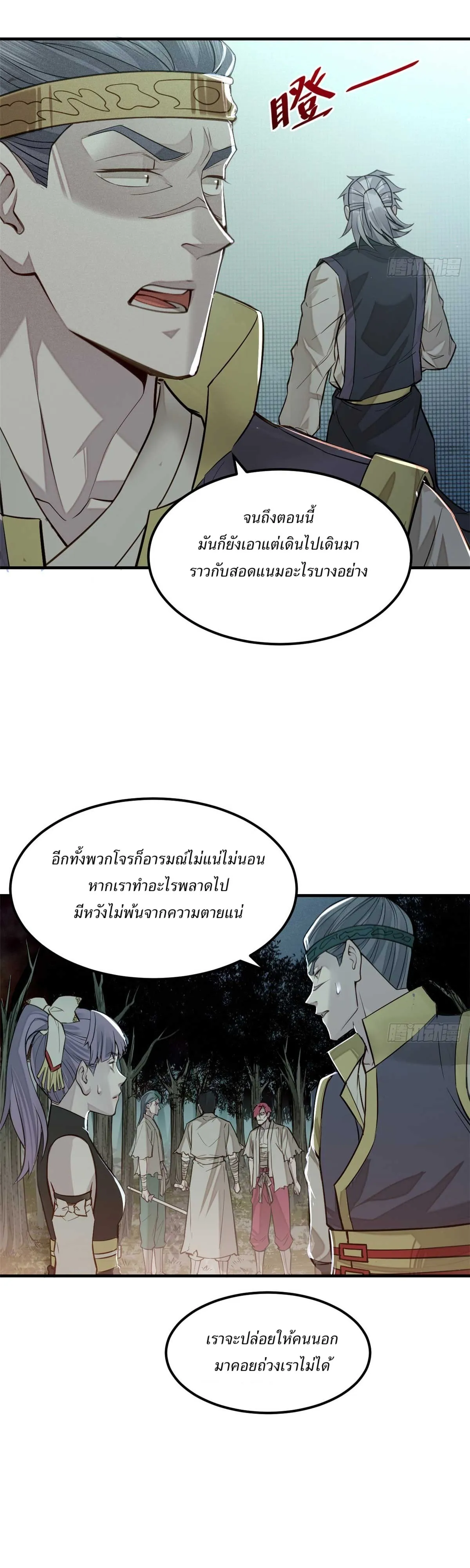 Heart Demon ตอนที่ 7 หน้า 19