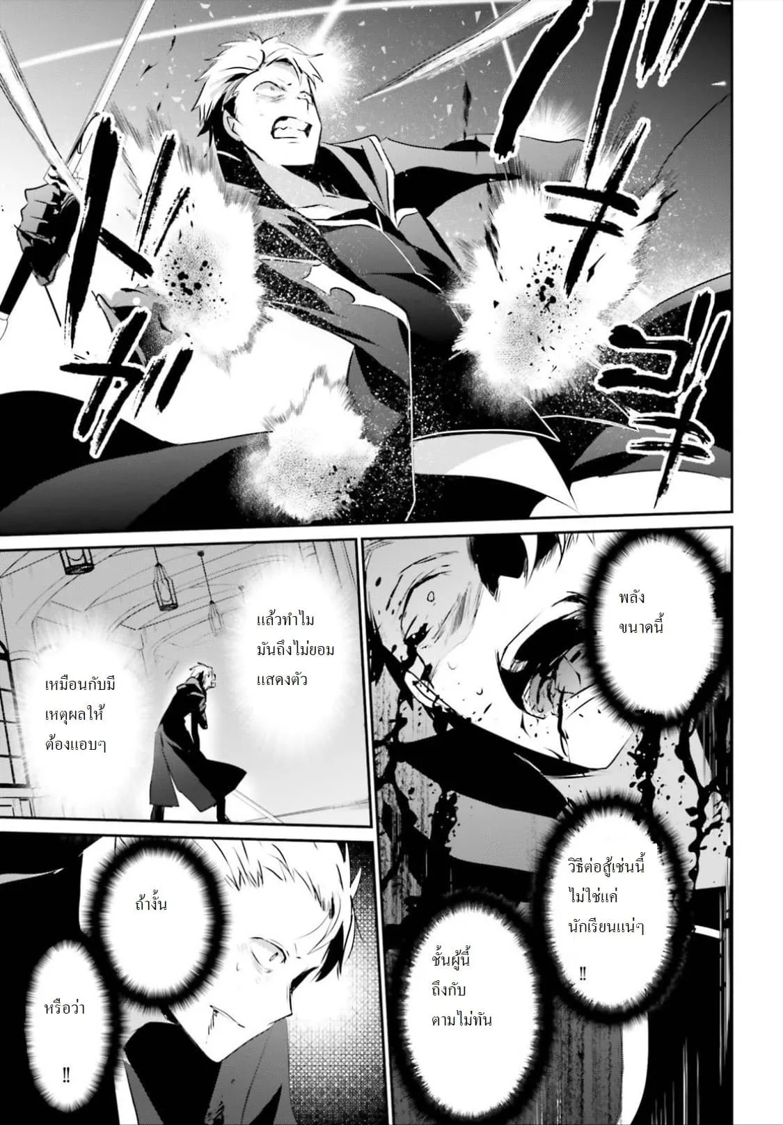 Kage no Jitsuryokusha ni Naritakute ตอนที่ 11 หน้า 21