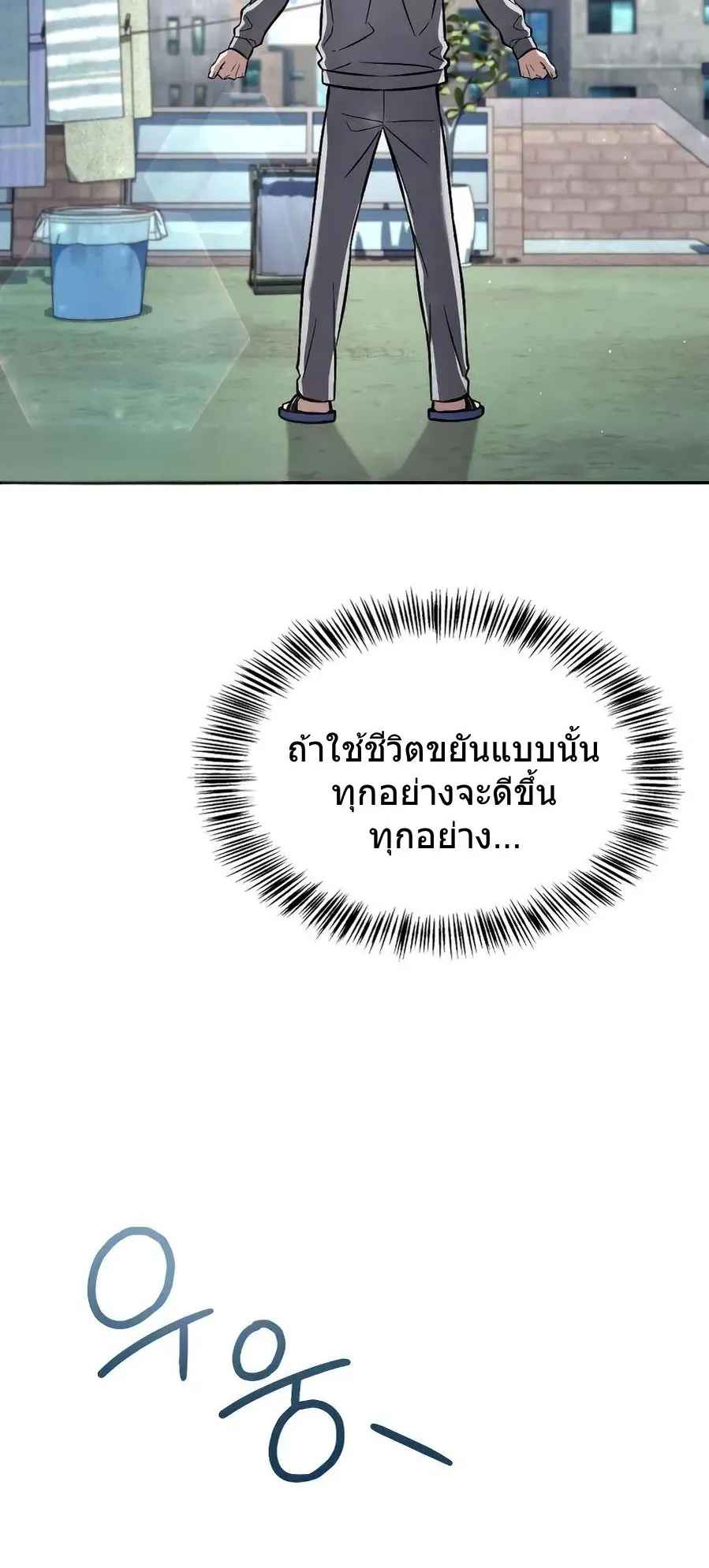 A Wimp’s Strategy Guide to Conquer the Tower ตอนที่ 2 หน้า 94