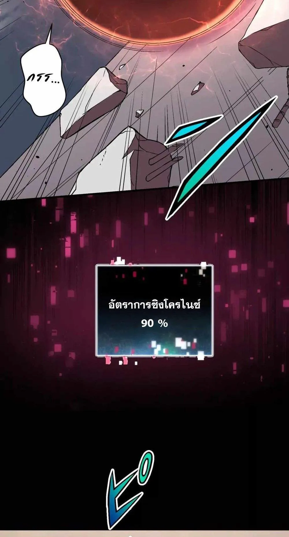 From Earth’s Weakest to the Universe’s Strongest ตอนที่ 2 หน้า 102