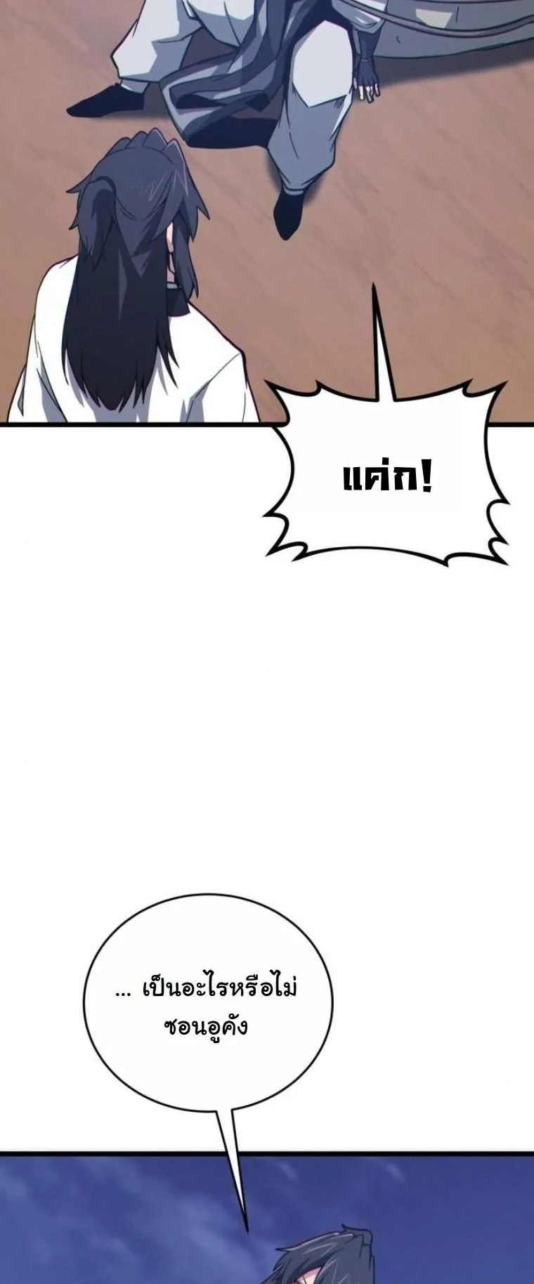 Initializing the Sect System ตอนที่ 13 หน้า 63