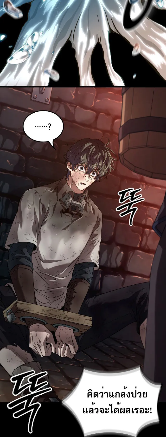 The Last Adventurer ตอนที่ 1 หน้า 50