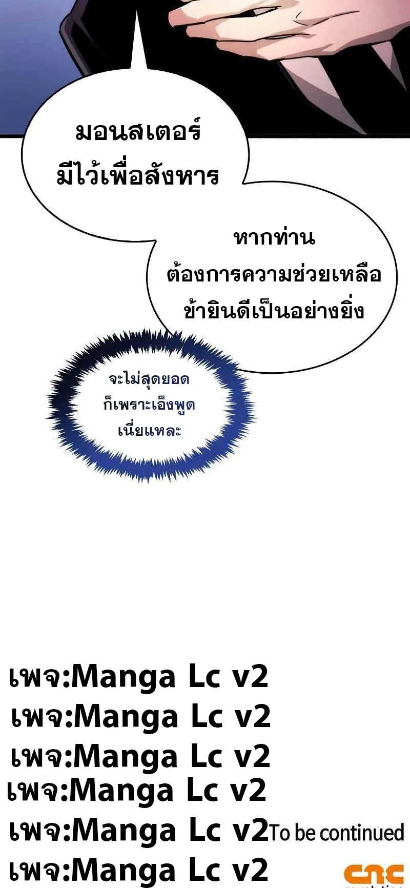 The Player Hides His Past ตอนที่ 20 หน้า 105