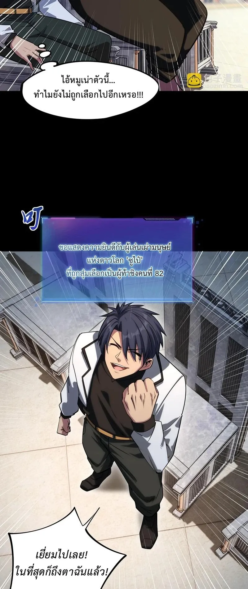 All People Scramble for the Tower: I Cleared 999 Floors in Advance ตอนที่ 38 หน้า 39