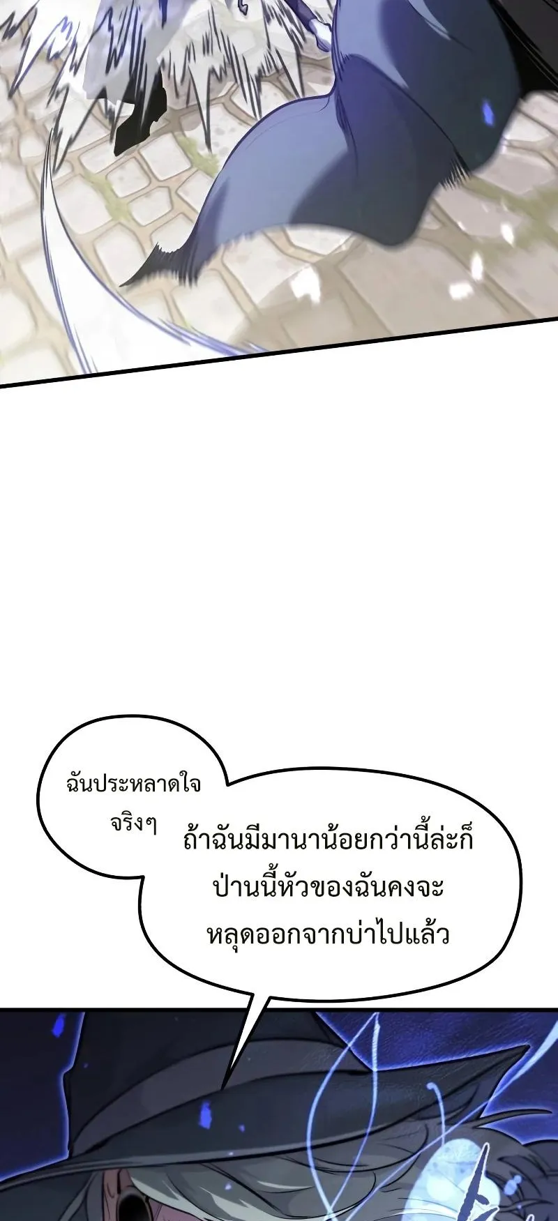 The Regressed Mercenary’s Machinations ตอนที่ 4 หน้า 89
