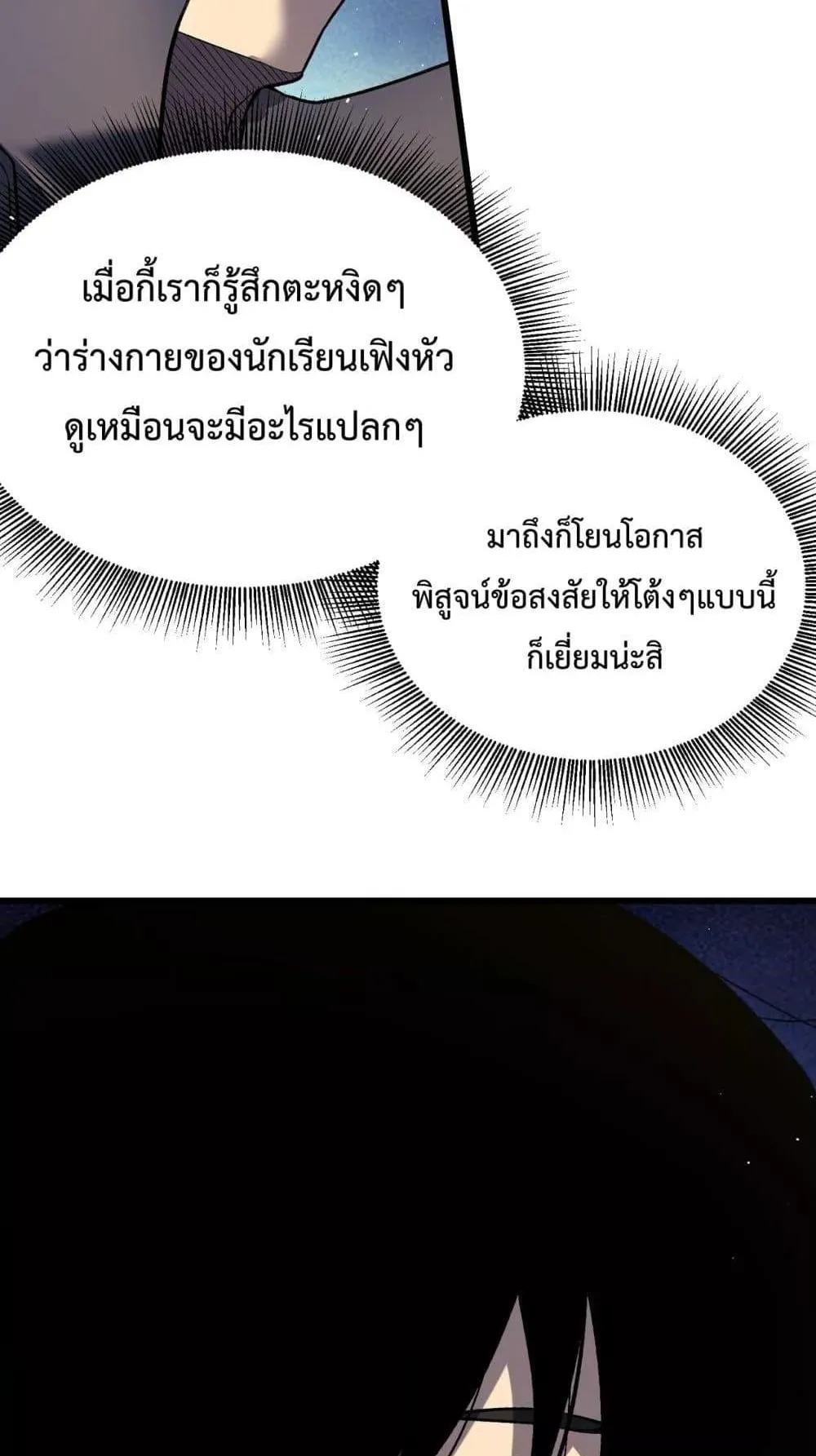 My Passive Skills Are Invincible ตอนที่ 14 หน้า 35