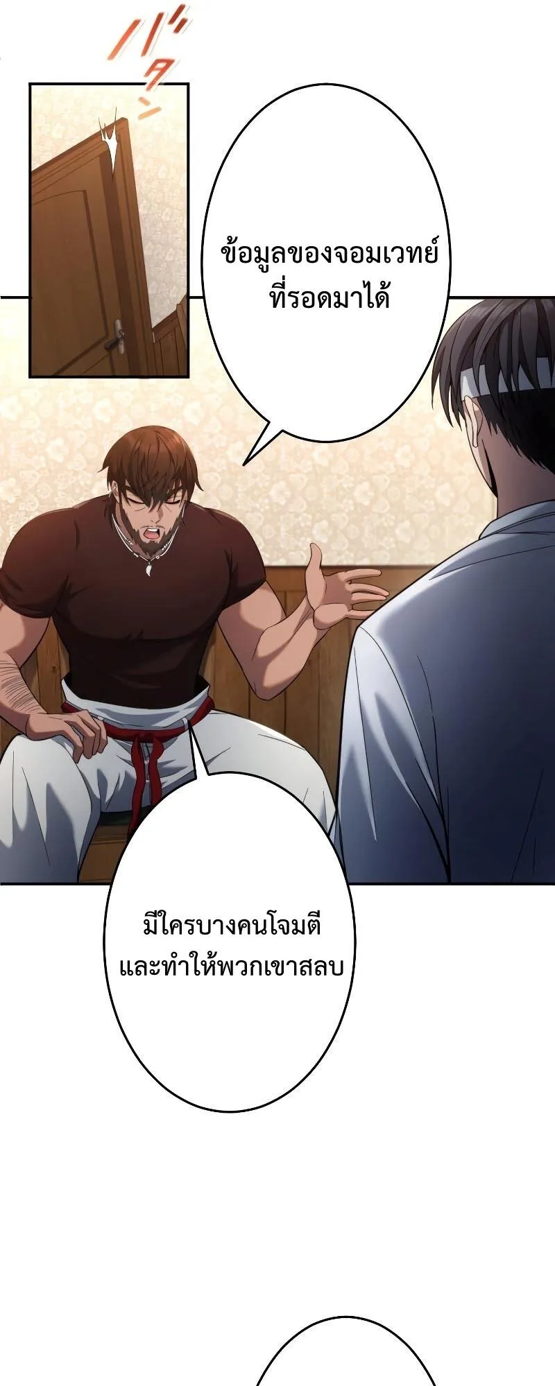 Regression of the Close Combat Mage ตอนที่ 15 หน้า 50