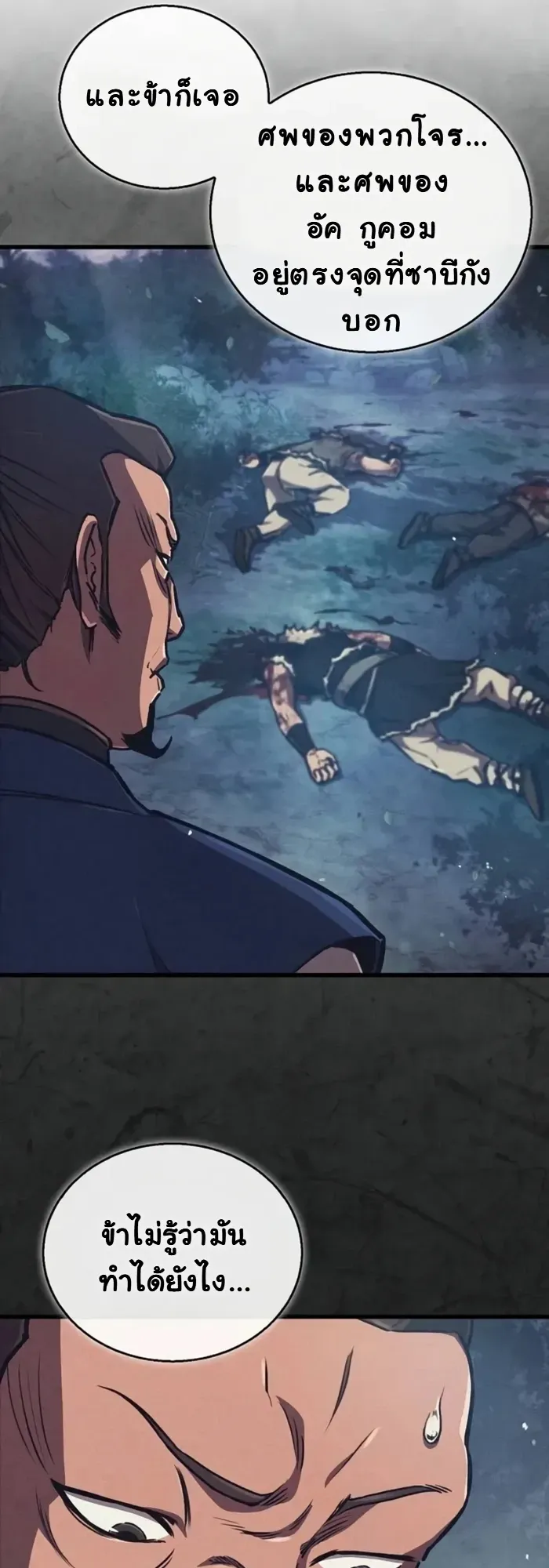 The Demonic Cult Instructor Returns ตอนที่ 5 หน้า 31