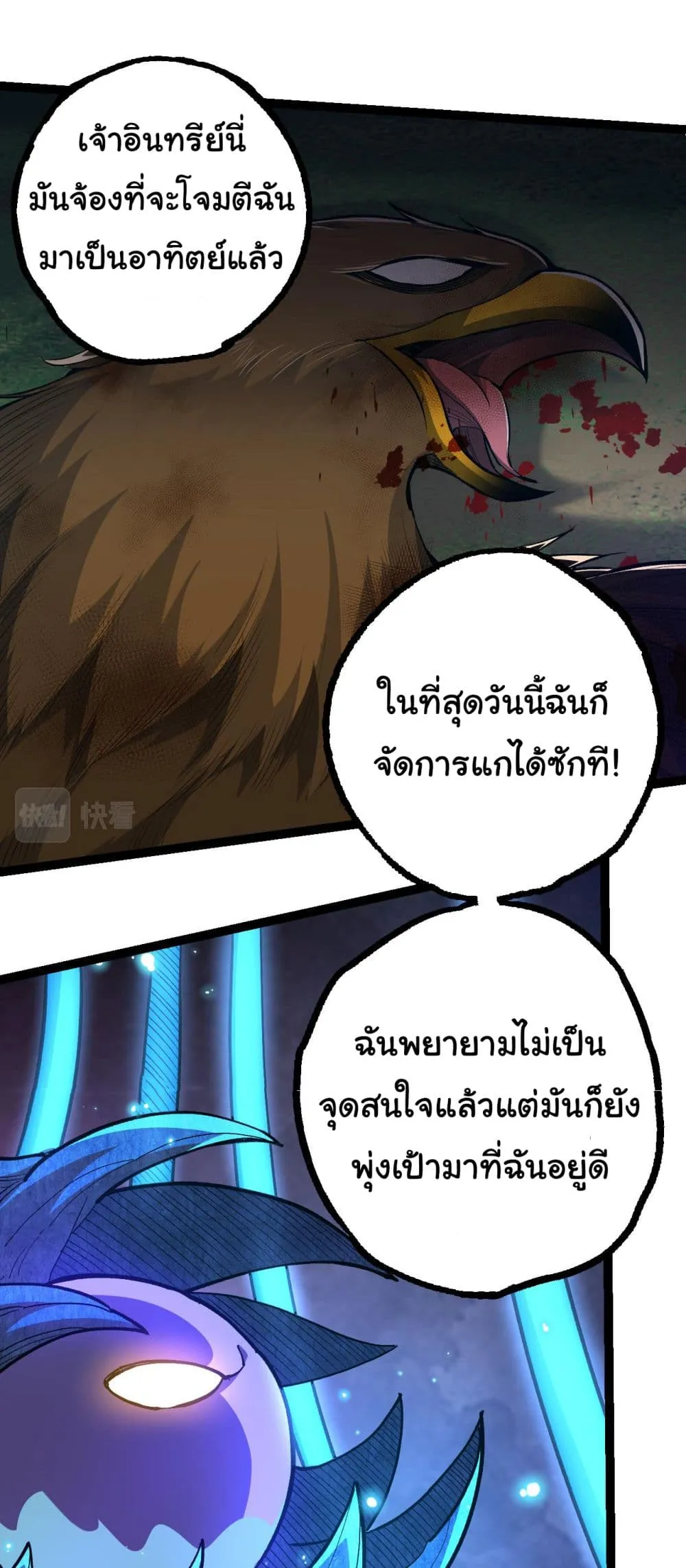 Evolution Begins With A Big Tree ตอนที่ 4 หน้า 30
