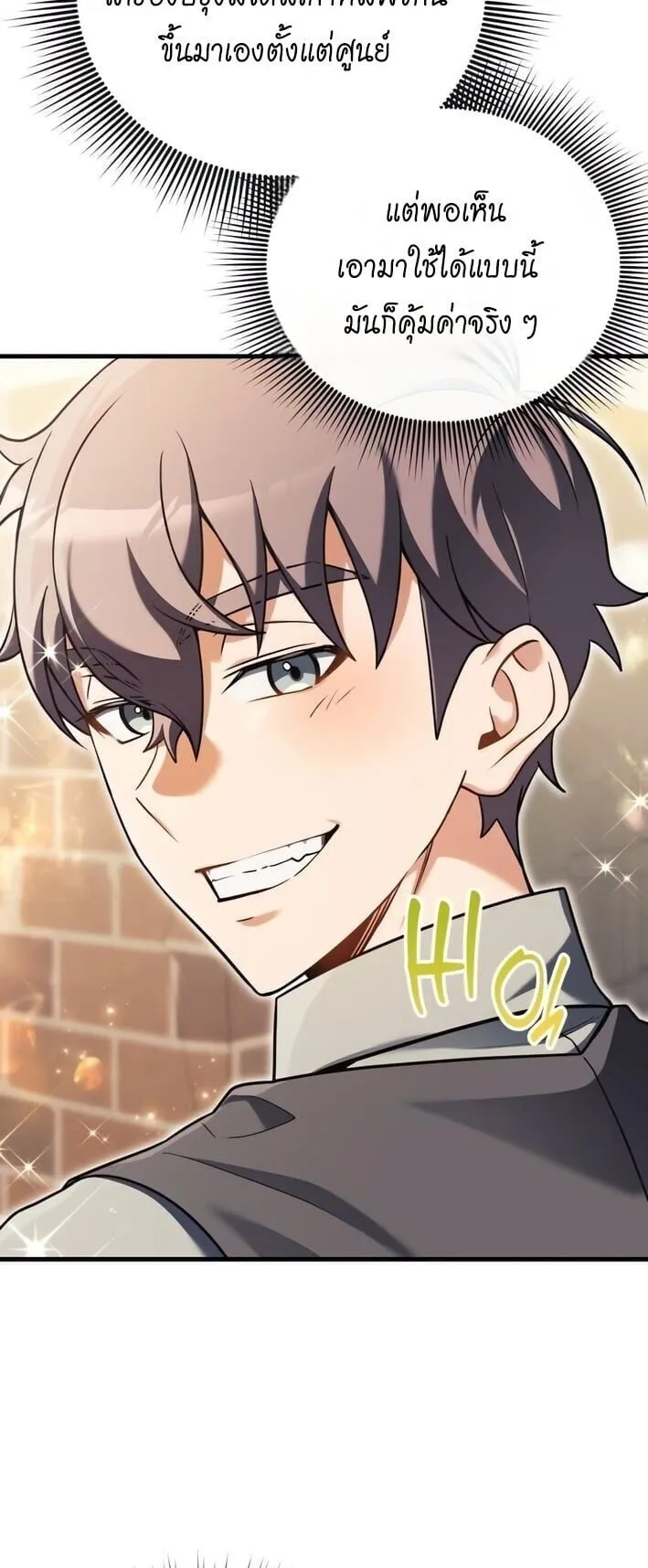 Feasting Lord in Another World ตอนที่ 4 หน้า 55