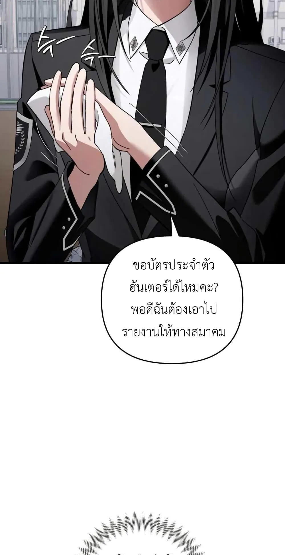 The Delusional Hunter in Another World ตอนที่ 2 หน้า 103