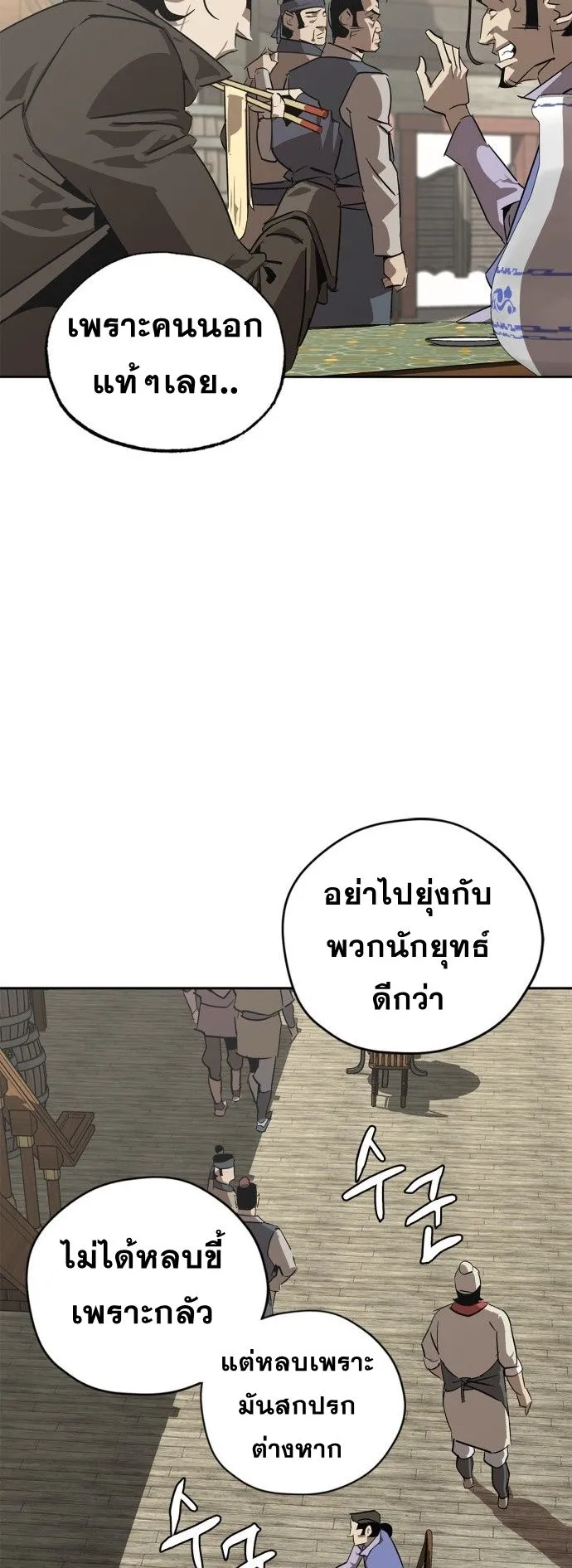 Wild West Murim ตอนที่ 2 หน้า 24