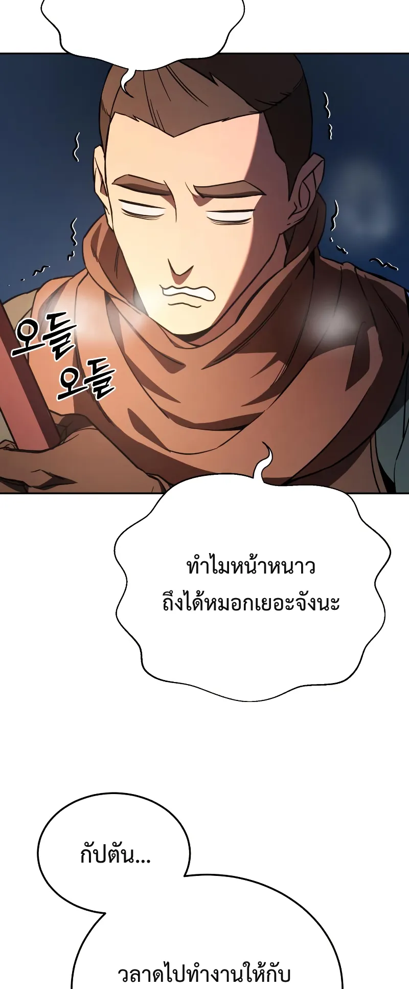 Star-Embracing Swordmaster ตอนที่ 8 หน้า 76