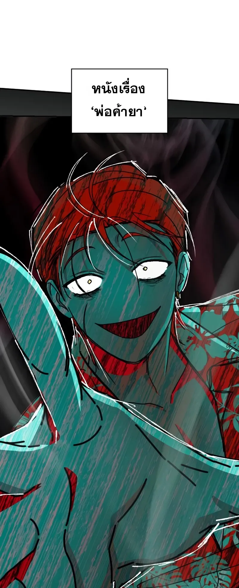 I Was Immediately Mistaken for a Monster Genius Actor ตอนที่ 64 หน้า 12