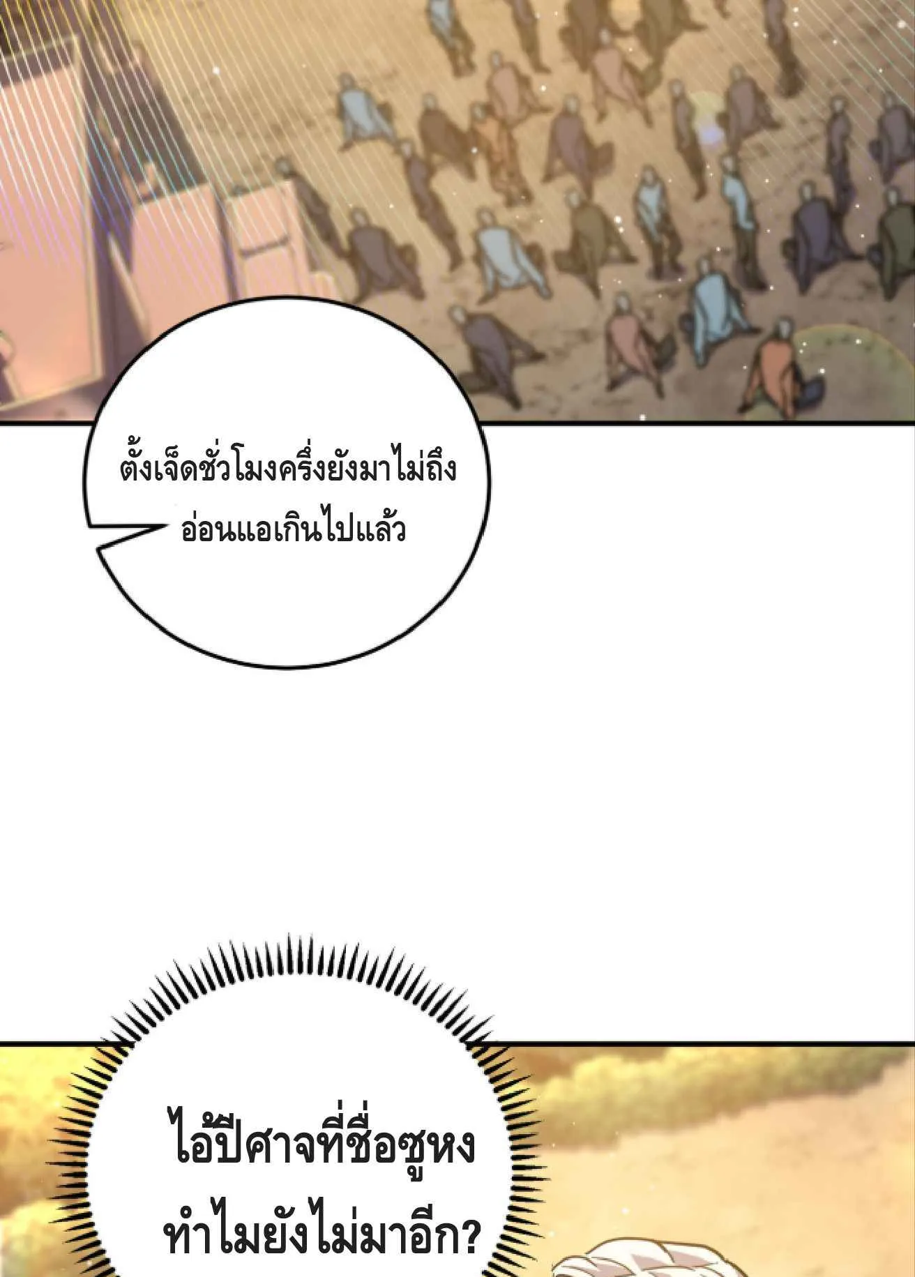 High Martial Arts: Sweeping Through Three Thousand ตอนที่ 15 หน้า 81