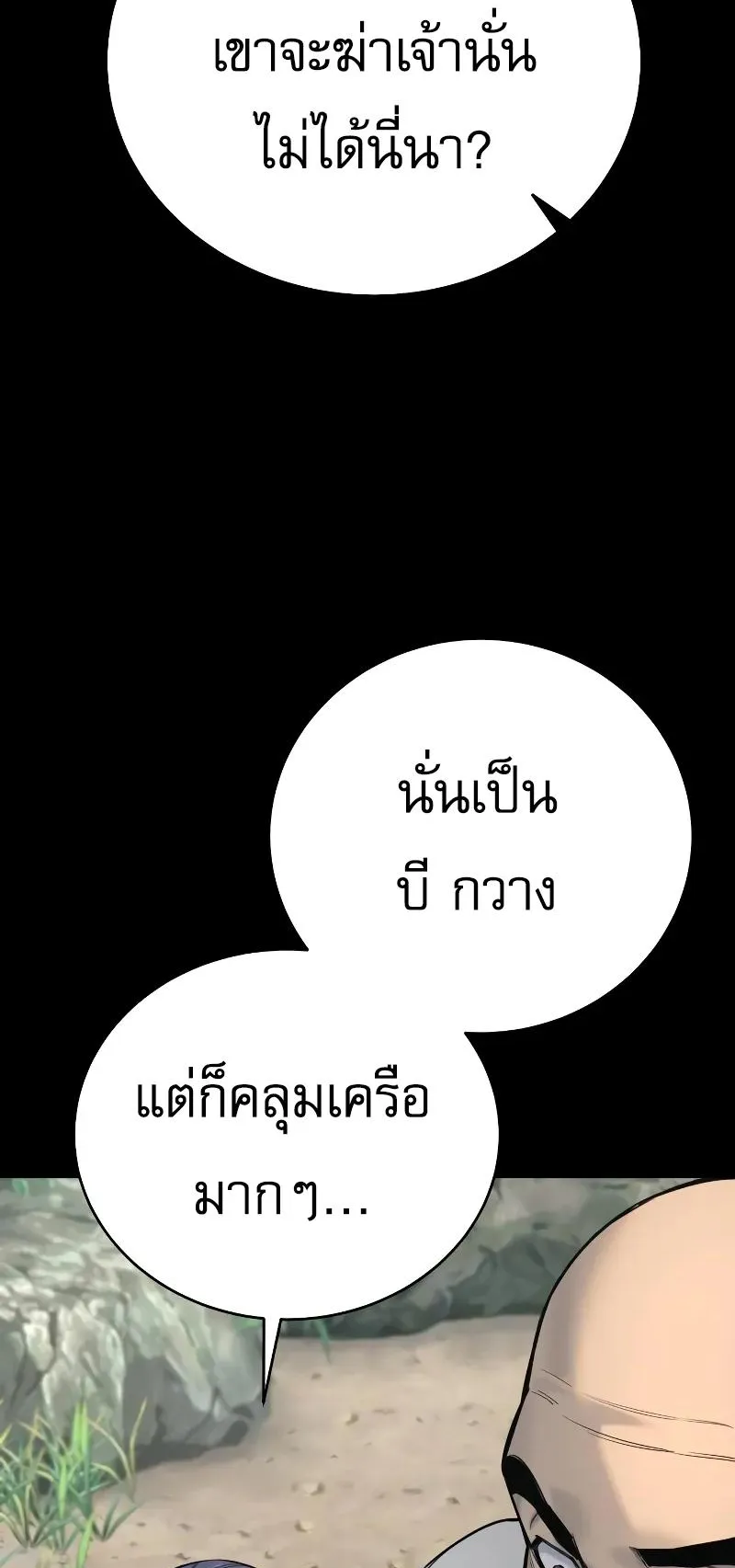 Return of the Bloodthirsty Police ตอนที่ 20 หน้า 10