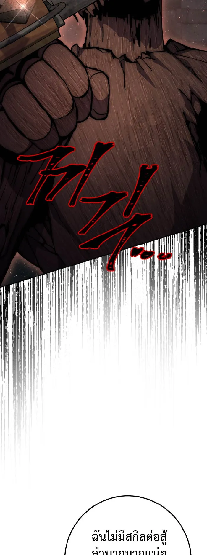 Legendary Blacksmith is Vengeance ตอนที่ 5 หน้า 81