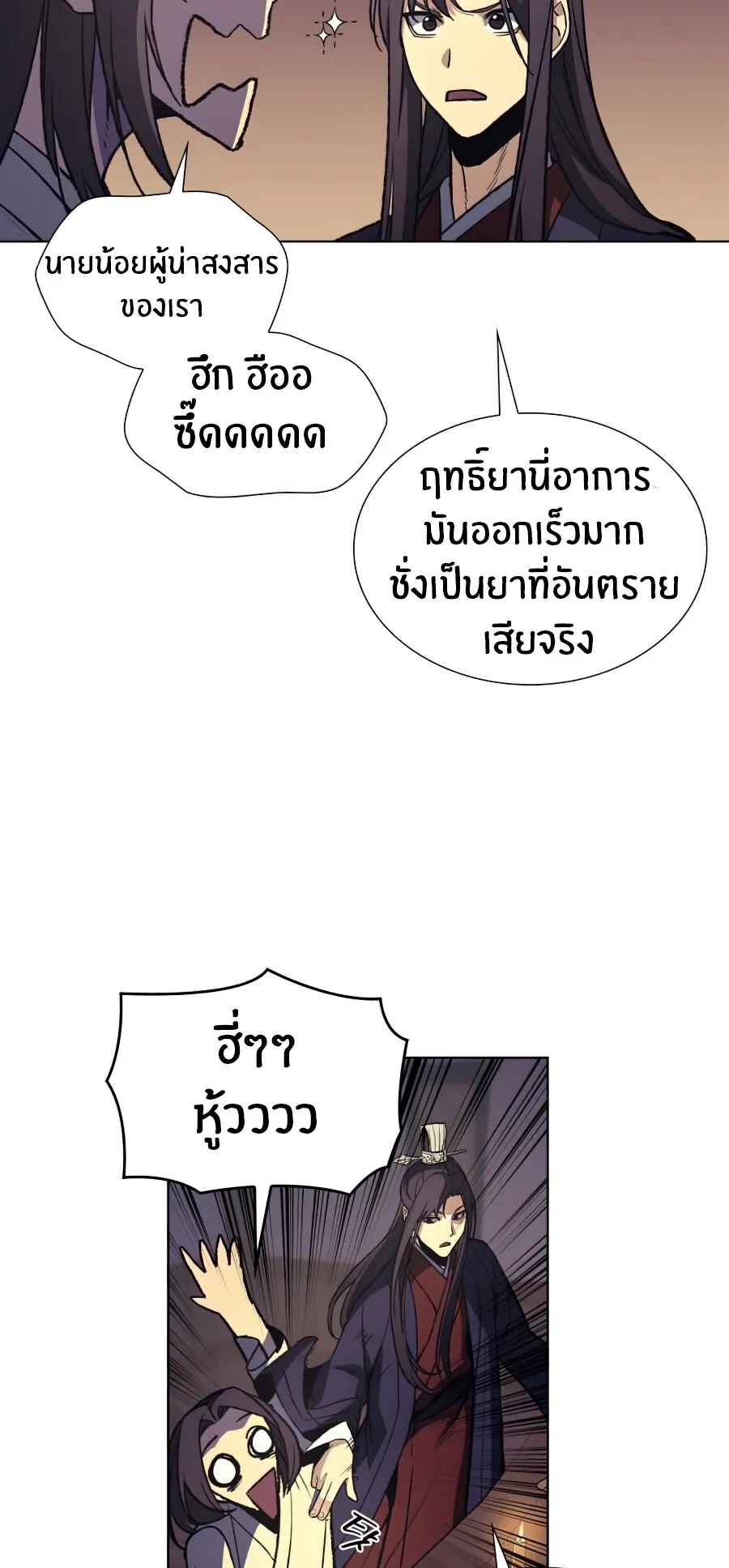 I Reincarnated As The Crazed Heir ตอนที่ 11 หน้า 111