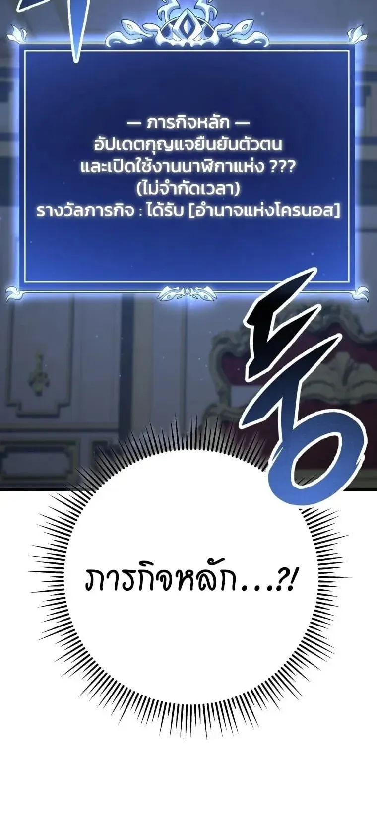 A Dragonslayer’s Peerless Regression ตอนที่ 96 หน้า 75