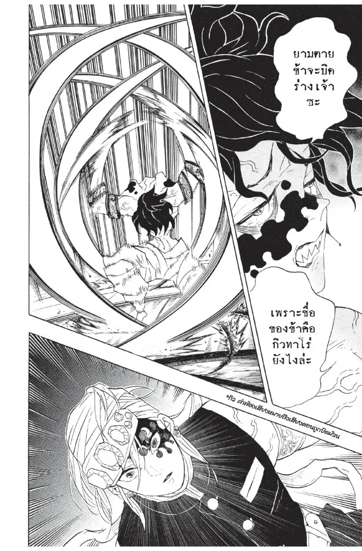 Kimetsu no yaiba ตอนที่ 80 หน้า 130