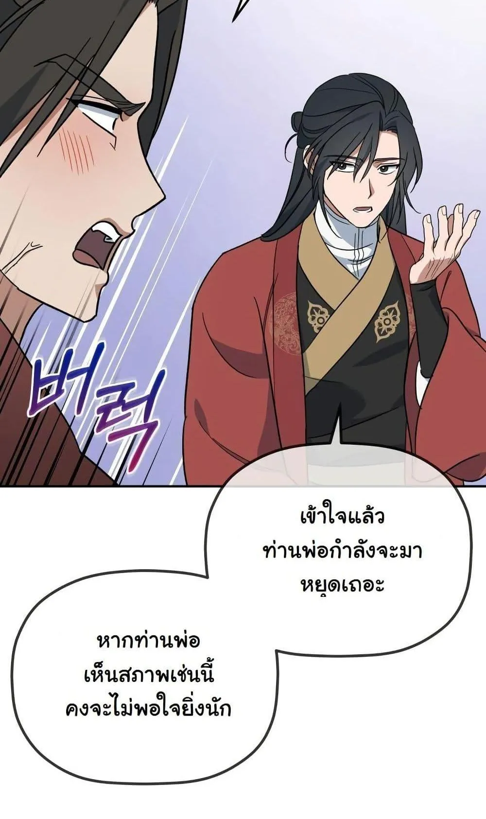 The Youngest Son of the Eunhae Sangdan ตอนที่ 3 หน้า 39